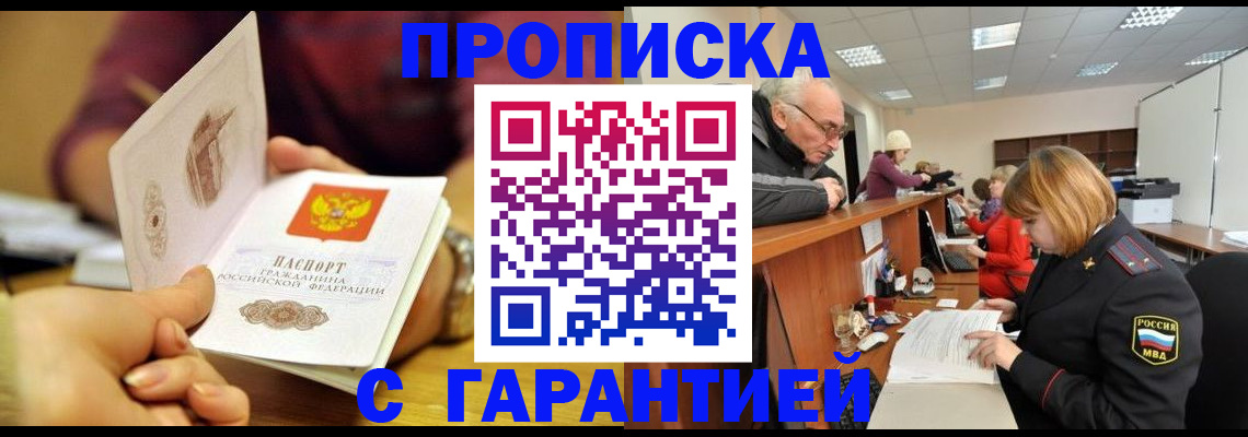 временная регистрация надежно в Дудинке