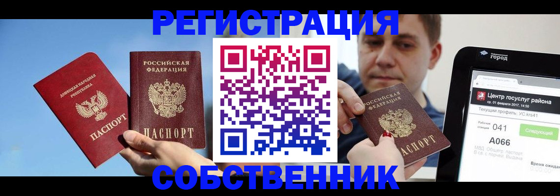 прописка законно в Дудинке