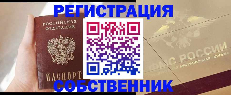 прописка регистрация в Дудинке